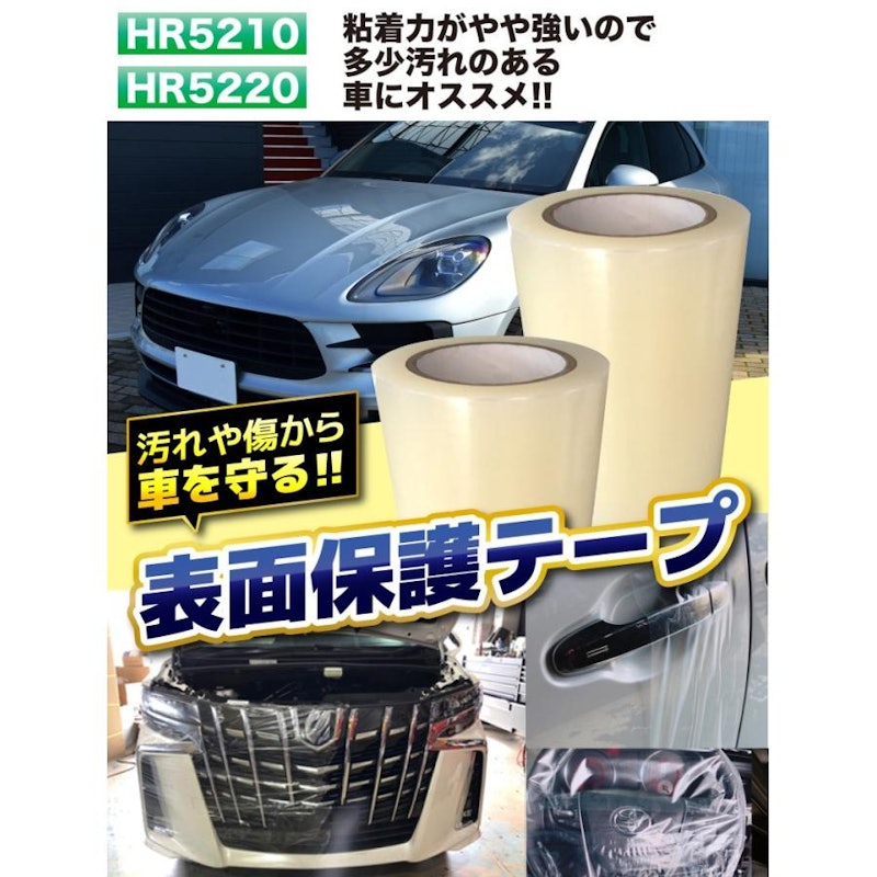 表面保護テープ 2