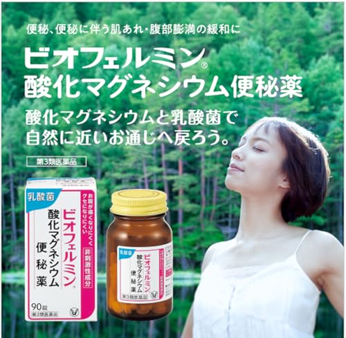 酸化マグネシウム便秘薬 2