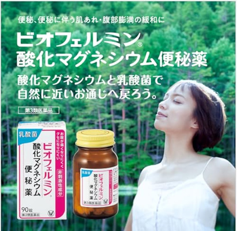 酸化マグネシウム便秘薬 2
