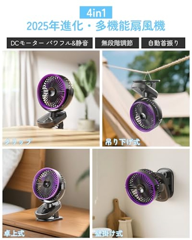 クリップ扇風機 2