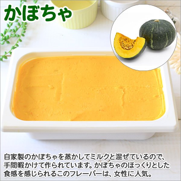 北海道ジェラートアイス かぼちゃ 2