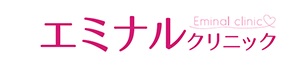 エミナルクリニック 医療ハイフ 1
