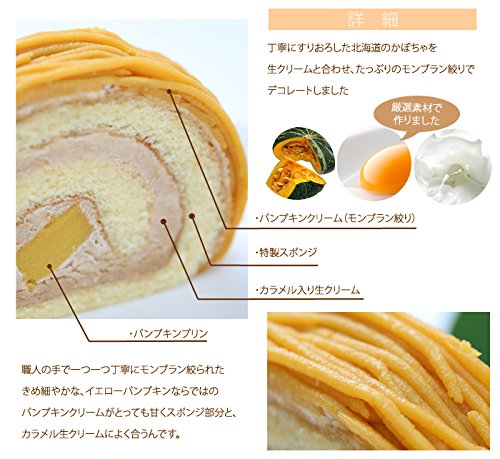 パンプキンモンブランロール 2