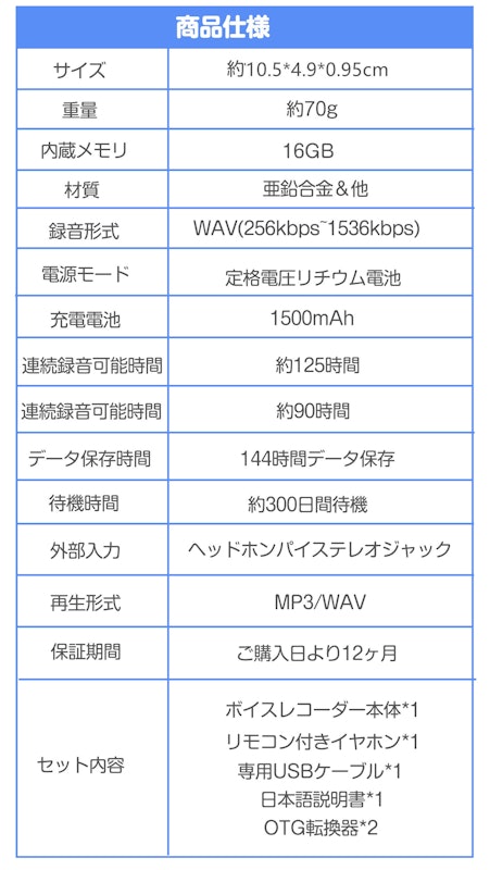 ボイスレコーダー 12