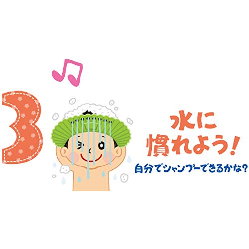 ステップ！シャンプーハット 5