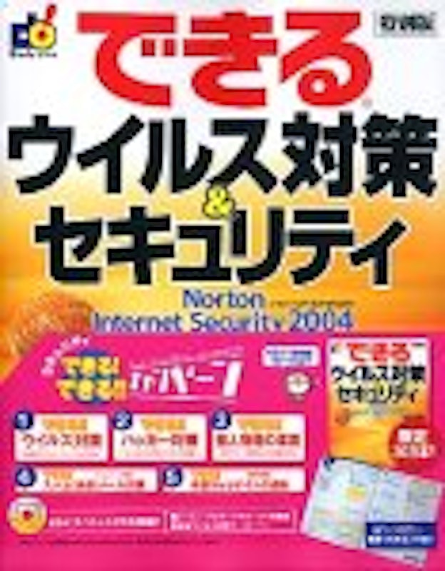 インターネットセキュリティ 2004 1