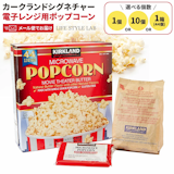 ポップコーンのおすすめ人気ランキング【2026年9月】 3