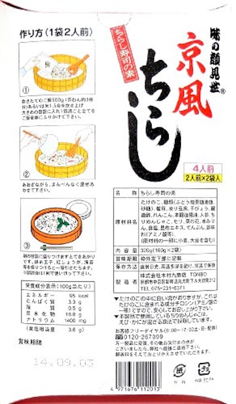 味の顔見世 京風ちらし寿司の素 2