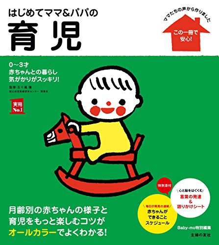 子育て中の方必見！ 子育て・育児・教育関係本50冊セット 子育て・育児本のおすすめ人気ランキング【2026年】 | マイベスト