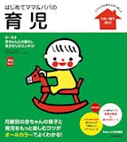 子育て・育児本のおすすめ人気ランキング【2026年】 5