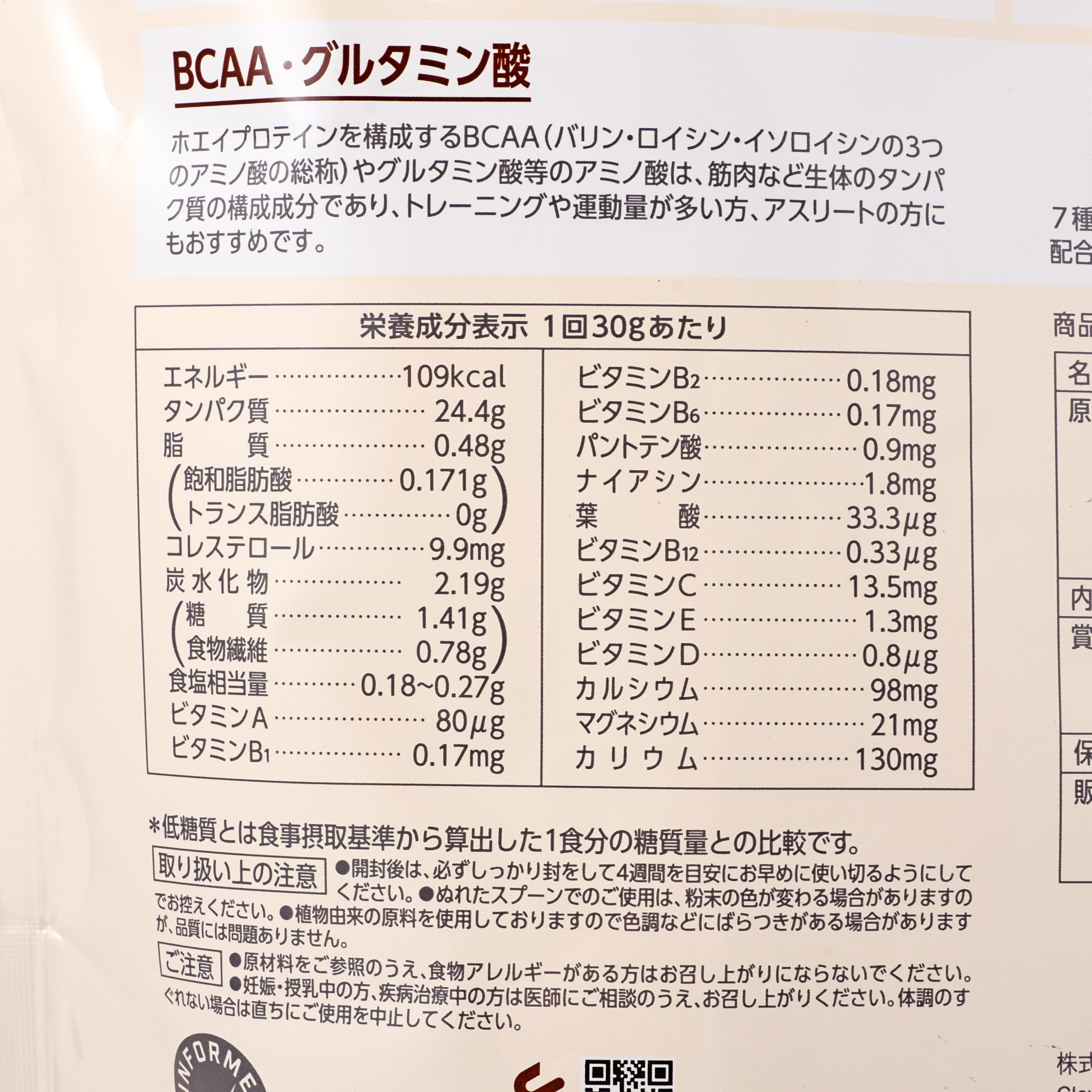 ホエイプロテイン チョコレート味 4