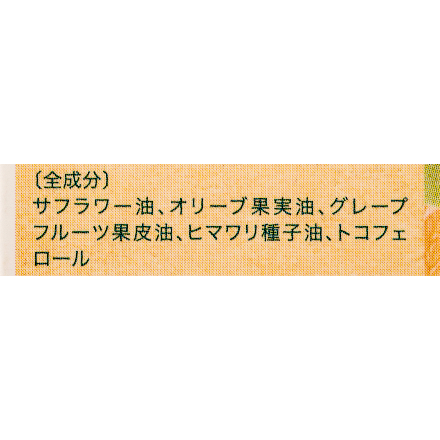 ビオ オイル 2