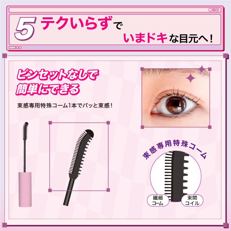 束感まつ毛クリアコート 3