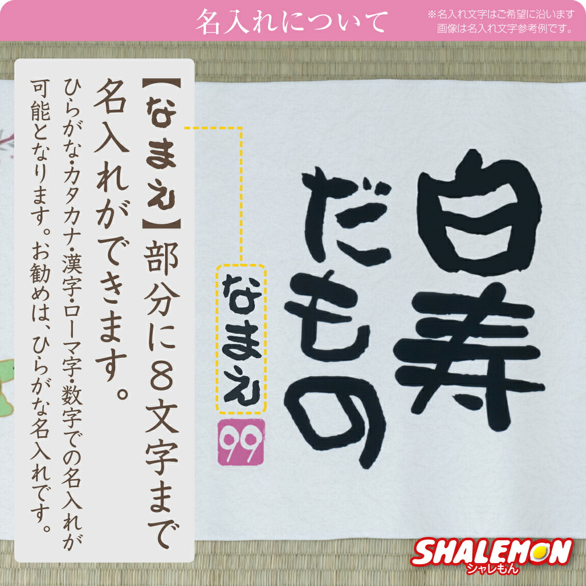 白寿だものタオル 3