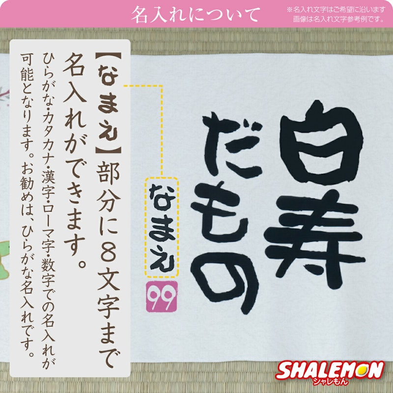 白寿だものタオル 3
