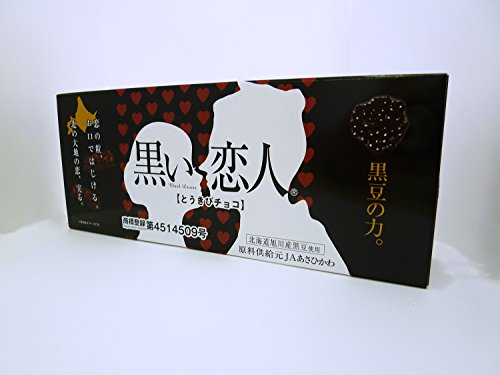 黒い恋人 1