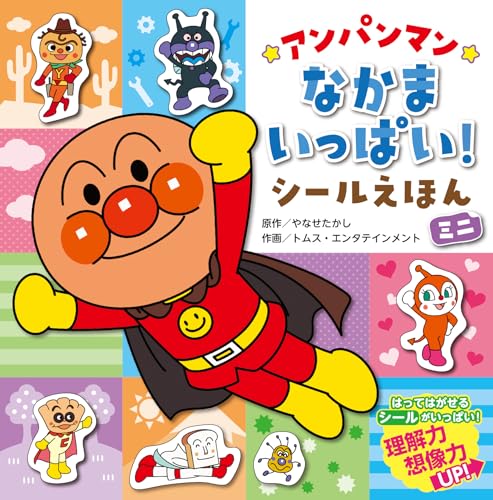 しかけ絵本・飛び出す絵本のおすすめ人気ランキング【2026年9月】 4