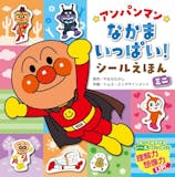 しかけ絵本・飛び出す絵本のおすすめ人気ランキング【2026年9月】 4