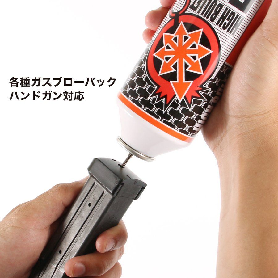 ハイバレットガス 3