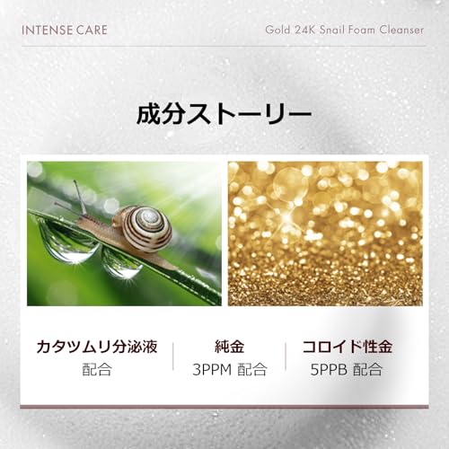 インテンスケア スネイル フォームクレンザー 5