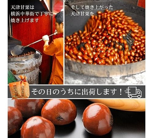 聘珍大甘栗 6