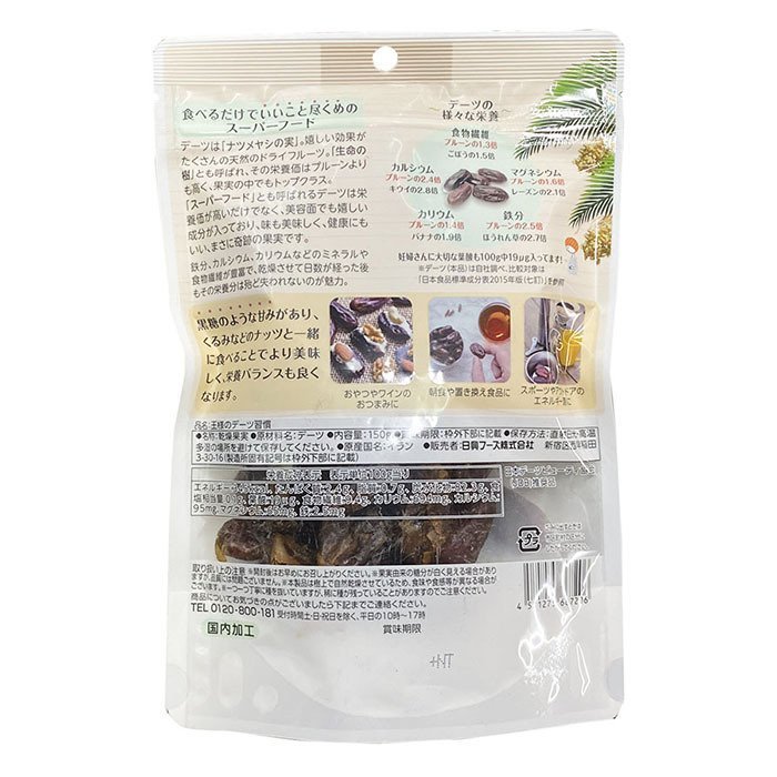 王様のデーツ習慣 5