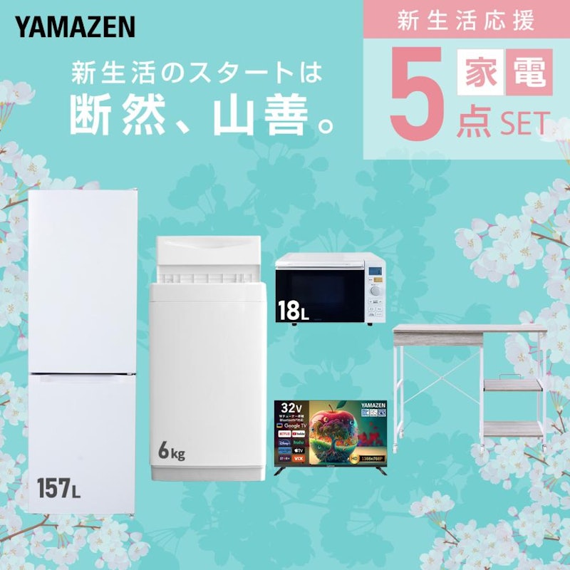 家電 5点セット 3