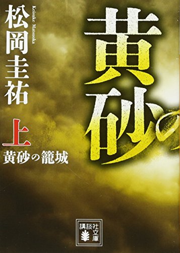 世界史を扱う歴史小説のおすすめ人気ランキング【2026年6月】 3
