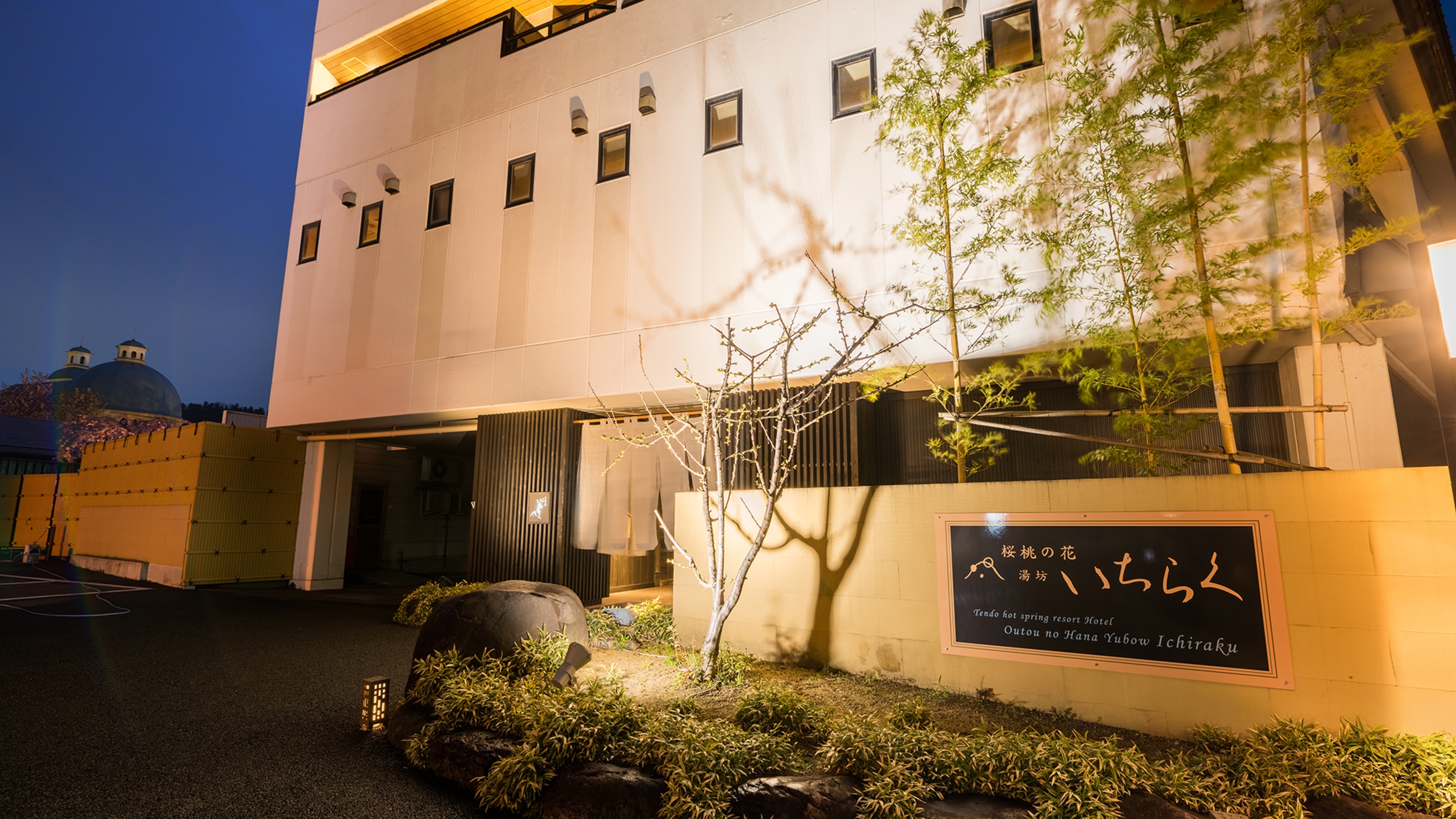 湯坊いちらく TENDO SPA&BREWERY 1