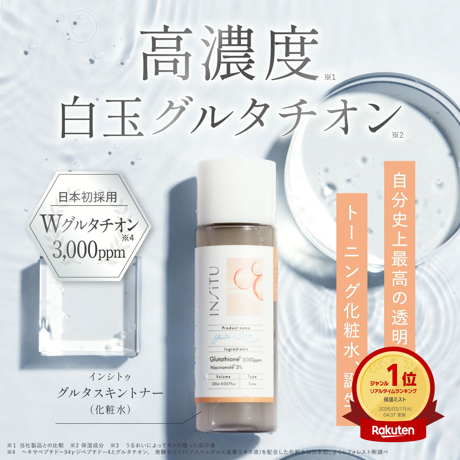 グルタチオン配合化粧水のおすすめ人気ランキング【2026年5月】 | マイ