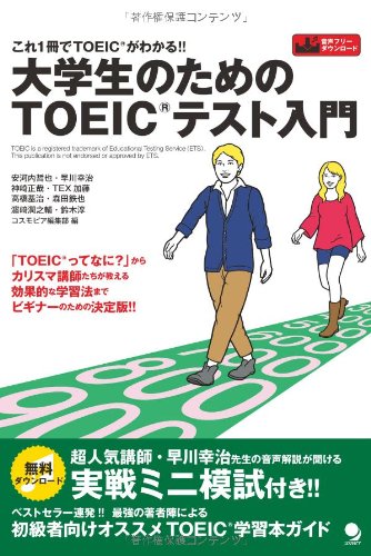 TOEIC初心者向け参考書のおすすめ人気ランキング【2025年 TOEIC初心者向け参考書のおすすめ人気ランキング【2025年