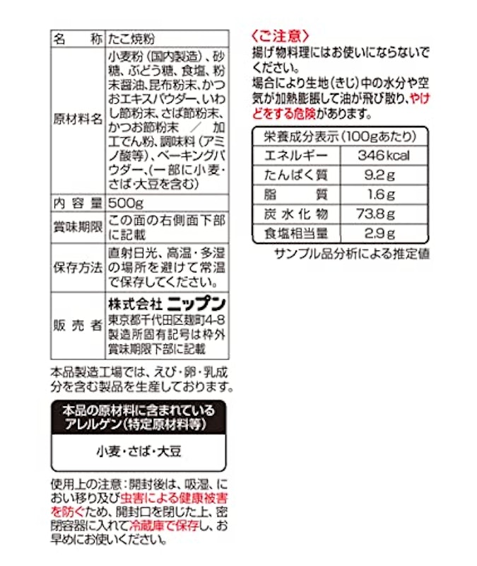 本場大阪たこ焼粉 2