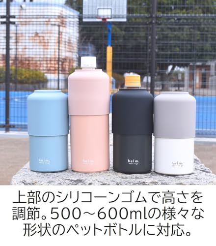 ヘルム ステンレスサーモペットボトルホルダー 4