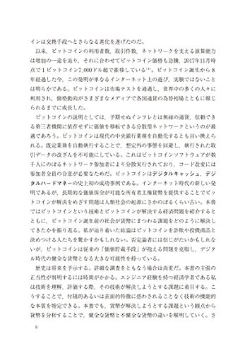 ビットコインスタンダード お金が変わると世界が変わる 4