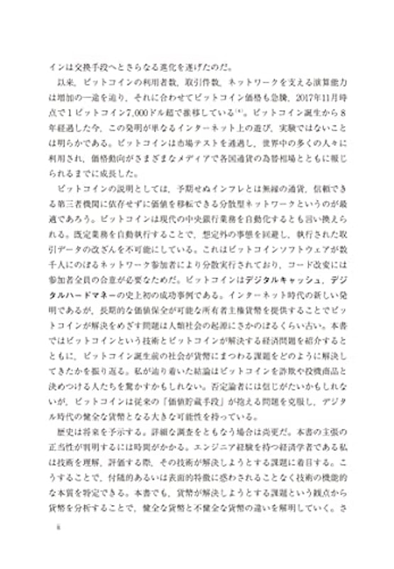 ビットコインスタンダード お金が変わると世界が変わる 4