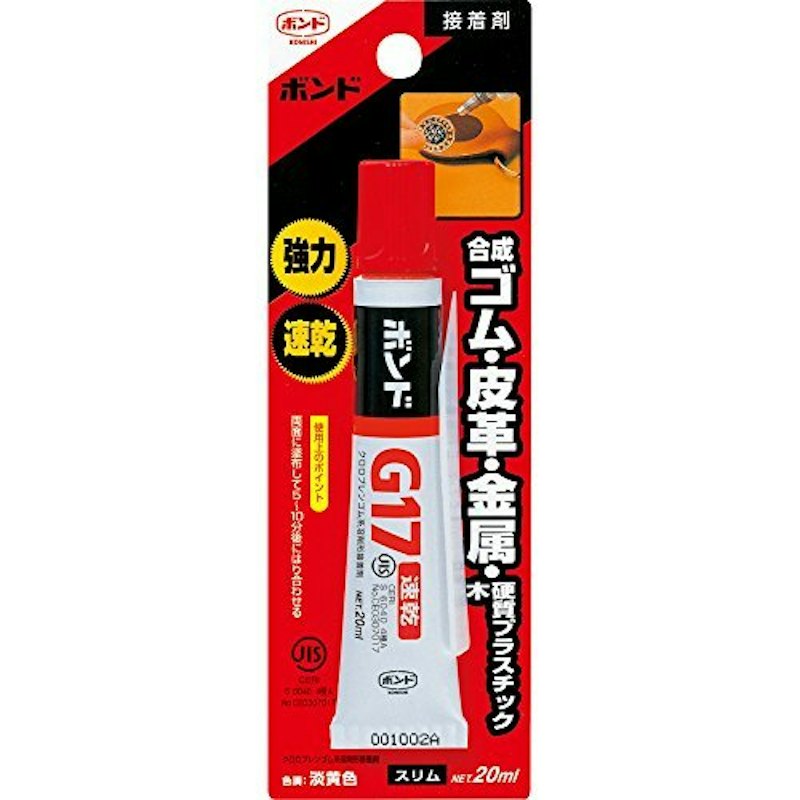 ボンド G17 1