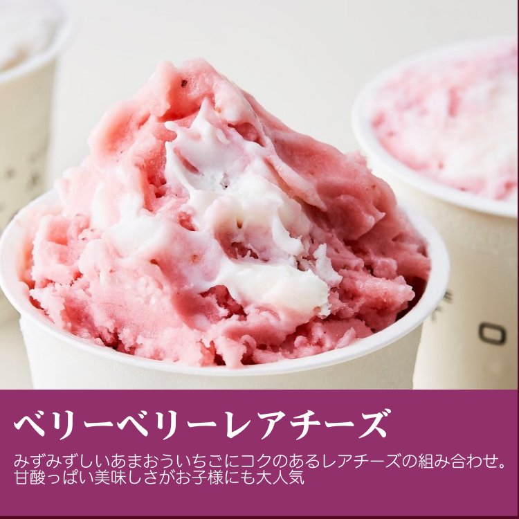 パティシエのこだわりジェラート 4