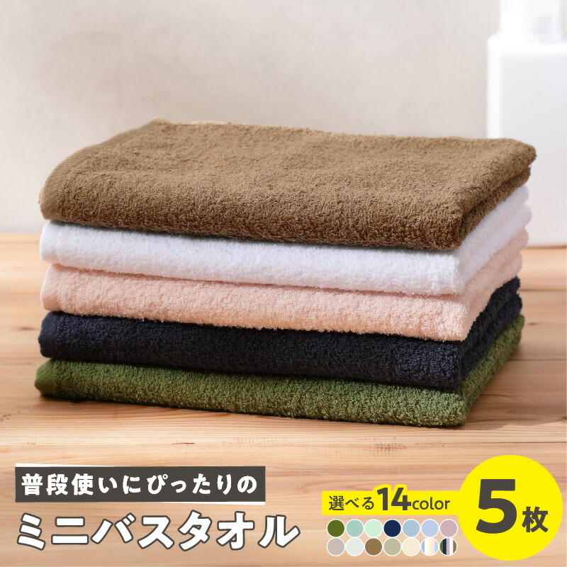 普段使いにぴったりのミニバスタオル 1