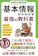 Independently published 基本情報技術者試験 最強の教科書・テキスト・参考書: 最新シラバス対応 初心者 参考書 この1冊で確実に一発合格を目指せ 1