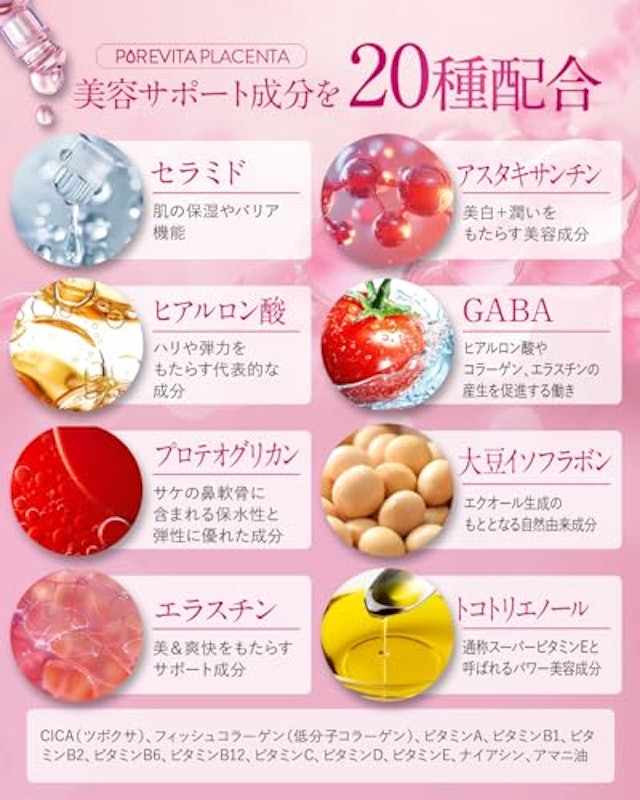 ピュアビタプラセンタ 5