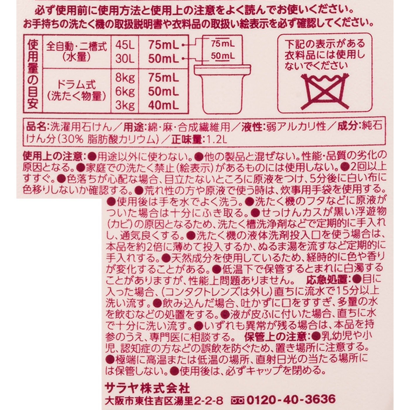 液体 せっけん 4