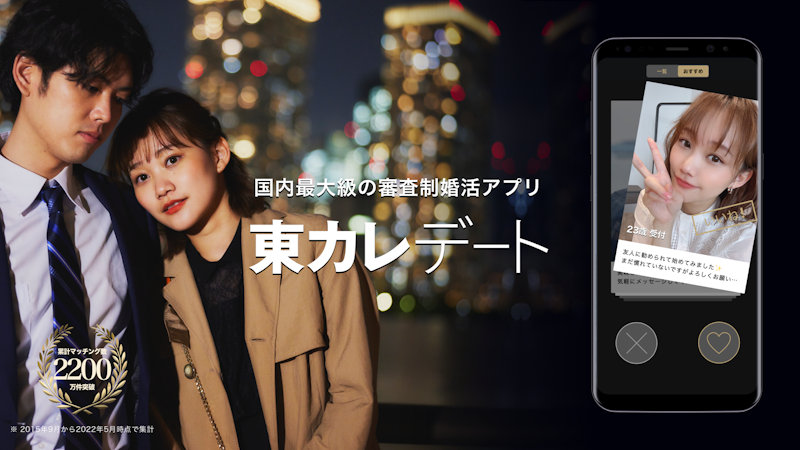 東カレデート 6