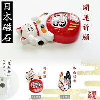 縁起物マグネット 2