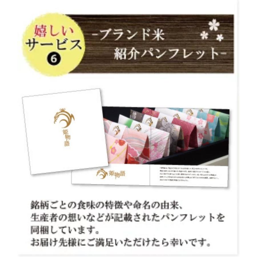 米 ギフト 姫物語 (お米 3合×5銘柄)  3