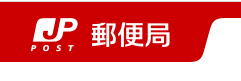 郵便局 1