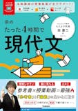 大学受験用国語参考書のおすすめ人気ランキング 2