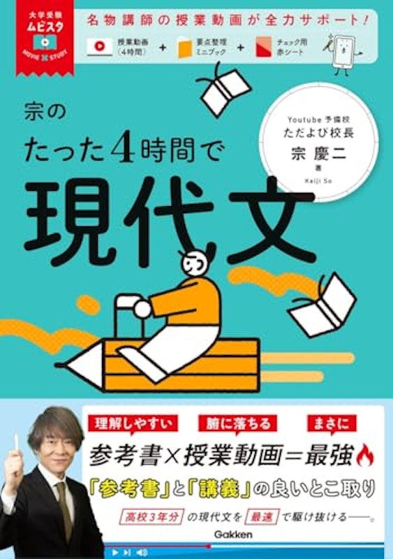宗のたった4時間で現代文 1
