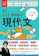 Gakken 宗のたった4時間で現代文 1