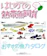 エムピージェー はじめての熱帯魚飼育 1