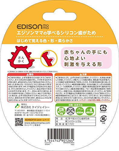 学べるシリコン歯がため 2